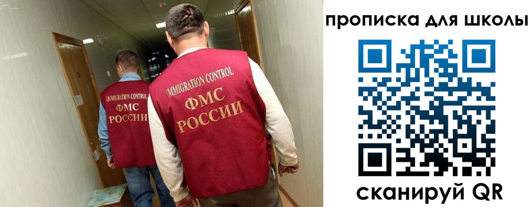 прописка ребенка в России