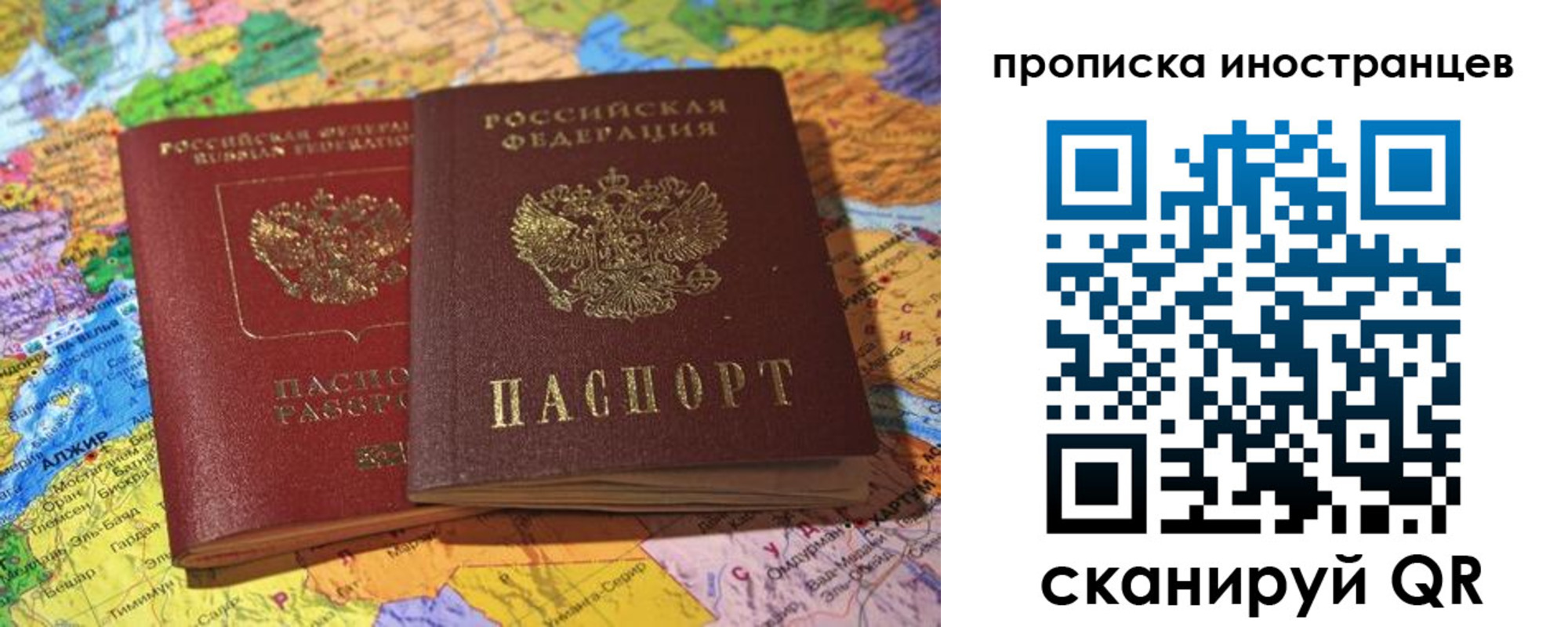 прописка от собственника в России